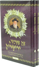 Im Eshkocheich Yerushalayim 2 Volume Set - אם אשכחך ירושלים 2 כרכים