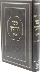 Sefer HaChinuch Menukad - ספר החינוך מנוקד