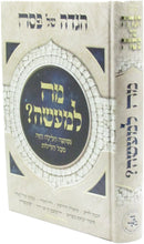 Haggadah Shel Pesach Mah L'Maaseh - הגדה של פסח מה למעשה