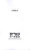 Mitzraim 5780 (Paperback) - מצרים תשפ"ה