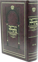 HaKriah B'Torah V'Hilchoseha - הקריאה בתורה והלכותיה