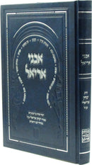 Avnei Ariel Divrei Torah Al HaMoadim - אבני אריאל דברי תורה על המועדים