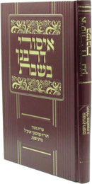 Issurei D'Rabbanan B'Shabbos - איסורי דרבנן בשבת