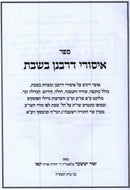Issurei D'Rabbanan B'Shabbos - איסורי דרבנן בשבת