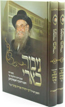 Gibor K'Ari 2 Volume Set - גבור כארי 2 כרכים