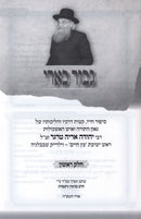 Gibor K'Ari 2 Volume Set - גבור כארי 2 כרכים