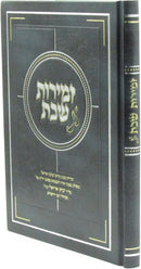 Zemiros Shabbos - זמירות שבת
