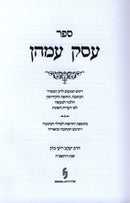 Sefer Esek Imahem - ספר עסק עמהם