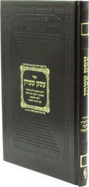 Sefer Esek Imahem - ספר עסק עמהם