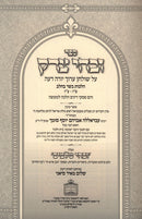 Sefer Zivchei Tzedek Al Shulchan Aruch Yoreh De'ah Hilchos Basar B'Chalav - ספר זבחי צרק על שולחן ערוך יורה דעה הלכות בשר בחלב