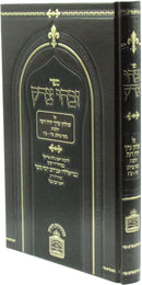 Sefer Zivchei Tzedek Al Shulchan Aruch Yoreh De'ah Hilchos Basar B'Chalav - ספר זבחי צרק על שולחן ערוך יורה דעה הלכות בשר בחלב