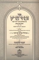 Sefer Zivchei Tzedek Al Shulchan Aruch Yoreh De'ah Hilchos Basar B'Chalav - ספר זבחי צרק על שולחן ערוך יורה דעה הלכות בשר בחלב