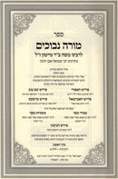 Moreh Nevuchim L'Rambam 2 Volume Set - ספר מורה נבוכים לרמב"ם 2 כרכים