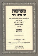 Ma'arachos R' Akiva Eiger 3 Volume Set - מערכות רבי עקיבא איגר 3 כרכים