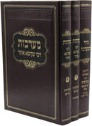 Ma'arachos R' Akiva Eiger 3 Volume Set - מערכות רבי עקיבא איגר 3 כרכים
