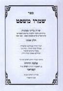 Sefer Shimru Mishpat Volume 8 - ספר שמרו משפט חלק ח