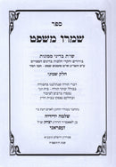 Sefer Shimru Mishpat Volume 8 - ספר שמרו משפט חלק ח