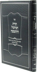 Sefer Toras HaBishul V'Hatmanah - ספר הלכות בישול והטמנה