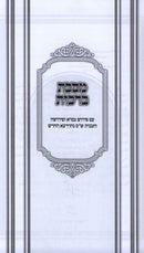 Talmud Bavli Gemara U'Pirusha Al Maseches Berachos - תלמוד בבלי גמרא ופירושה על מסכת ברכות