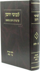L'Vushei Choshen Al Shulchan Aruch Choshen Mishpat Volume 5 - לבושי חושן על שו"ע חושן משפט חלק ה