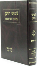 L'Vushei Choshen Al Shulchan Aruch Choshen Mishpat Volume 5 - לבושי חושן על שו"ע חושן משפט חלק ה