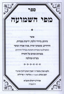 Sefer M'Pi HaShemuah - ספר מפי השמועה