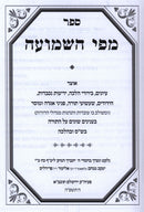 Sefer M'Pi HaShemuah - ספר מפי השמועה