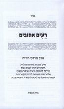 Reim Ahuvim - רעים אהובים