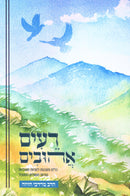 Reim Ahuvim - רעים אהובים