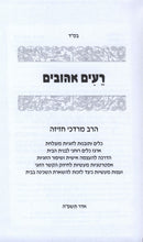 Reim Ahuvim - רעים אהובים