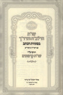 Shut HaRalbach V'HaRadach - שו"ת הרלב"ח והרד"ך