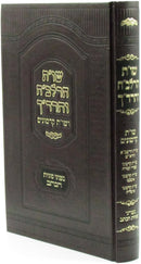 Shut HaRalbach V'HaRadach - שו"ת הרלב"ח והרד"ך