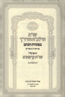 Shut HaRalbach V'HaRadach - שו"ת הרלב"ח והרד"ך