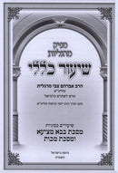 Mapik Margollos Shiur Klali Al Maseches Bava Metzia U'Maseches Makkos - מפיק מרגליות שיעור כללי על מסכת בבא מציעא ומסכת מכות