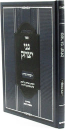 Sefer Ganei Yitzchok Al Maseches Avodah Zara - ספר גני יצחק על מסכת עבודה זרה