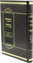 Mechabdo B'Maso - מכבדו במותו