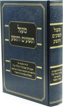 Meagel Tishim V'Tesha - מעגל תשעים ותשע