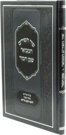 Shir HaShirim Hamevuar Shemen HaMaor - שיר השירים המבואר שמן המור