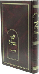 Shaarei HaTefilos Avodas HaTefillah - שערי התפילות עבודת התפילה