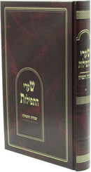 Shaarei HaTefilos Avodas HaTefillah - שערי התפילות עבודת התפילה