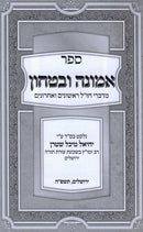 Sefer Emunah U'Bitachon - ספר אמונה ובטחון