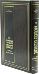 Sefer Emunah U'Bitachon - ספר אמונה ובטחון