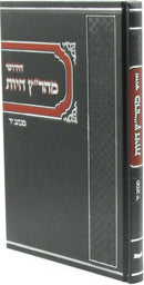 Chidushei Maharitz Chiyos M'Ktav Yad - חידושי מהר"ץ חיות מכתב יד