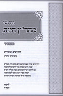 Chidushei Maharitz Chiyos M'Ktav Yad - חידושי מהר"ץ חיות מכתב יד