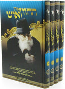 Maran HaChazon Ish 4 Volume Set - מרן החזן איש 4 כרכים