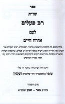 Shut Rav Pealim L'Am Al Orach Chaim - שו"ת רב פעלים לעם על אורח חיים