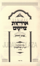 HaLekach V'HaLibuv Nezer HaParshah - הלקח והלבוב נזר הפרשה