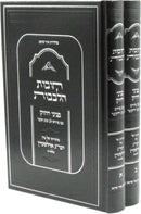 Chovos Halevavos Paninim Chizuk 2 Volume Set - חובות הלבבות פניני חיזוק 2 כרכים