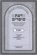 Da'as Sofrim Al Yirmiyah - דעת סופרים על ירמיה
