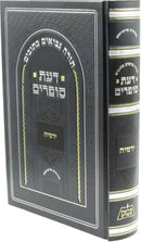 Da'as Sofrim Al Yirmiyah - דעת סופרים על ירמיה